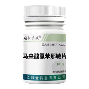 治疗过敏性鼻炎专用药打喷嚏流鼻涕塞冬季鼻子痒马来酸氯苯那敏片