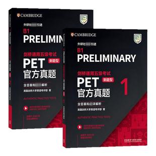 新题型【任选】剑桥通用五级考试PET青少版官方真题1+2+3全套试题集B1备考2025剑桥英语pet真题集剑桥通用英语历年试题