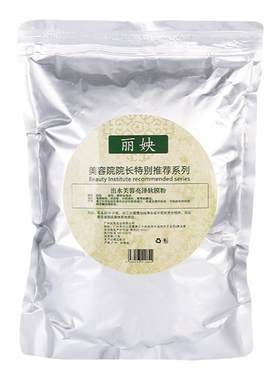 出水芙蓉软膜粉面膜粉嫩白祛黄补水滋润亮肤紧致肌肤美容院1000g