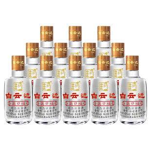 白云边满口福酒45度125ml整箱12瓶国产粮食白酒小酒版送爸妈小瓶