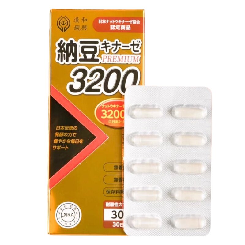 日本汉和锐兴纳豆激酶软胶囊3200FU 中老年父母健康持续吸收除K2
