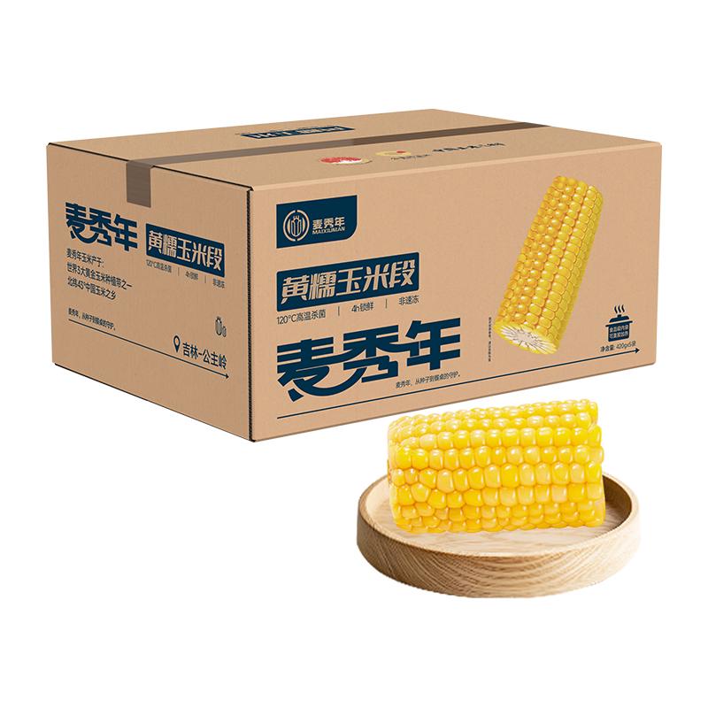 【新款黄箱】麦秀年黄糯玉米段新包装东北新鲜黄糯26年新玉米