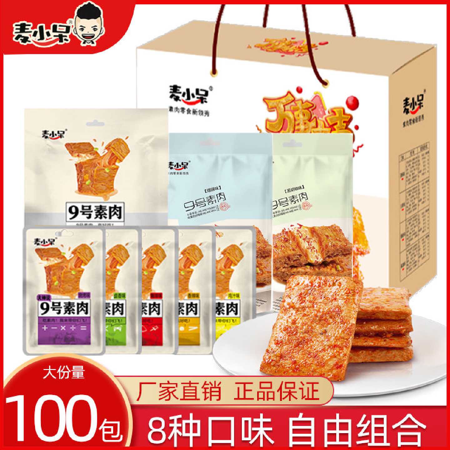 麦小呆9号素肉20包/40包手撕大豆蛋白豆干素牛肉酥肉卷豆干辣条