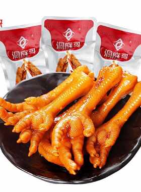 【2471人收藏】洞庭哥香辣卤味鸡爪16g*5包湖南特产凤爪零食小包
