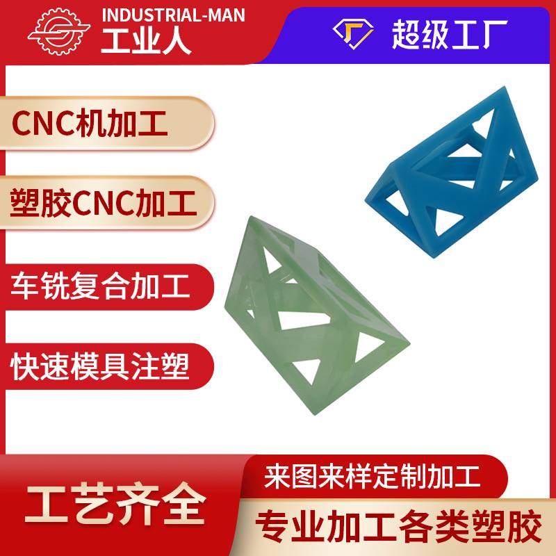 cnc加工塑胶手板模型工装治具abspcpompmma亚克力数控车床机加工