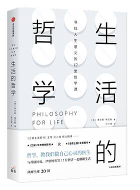 生活的哲学埃文斯中信出版