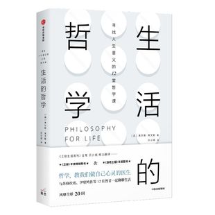 生活的哲学 朱尔斯·埃文斯著 写给心中怀抱着烦恼与不安的朋友 中信出版社图书 正版书籍 尼采(大哲学家的生活与思想)