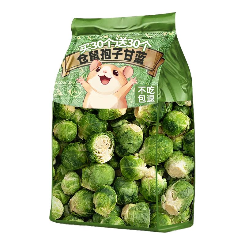 仓鼠粮食冻干孢子甘蓝磨牙零食