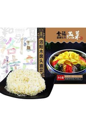 全福牡丹燕菜洛阳特色私房菜134g