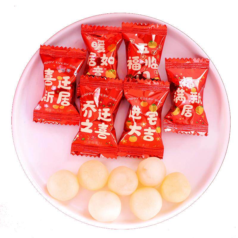 混合糖果乔迁之喜喜糖喜饼散装搬迁新居入宅上梁搬家回礼小零食