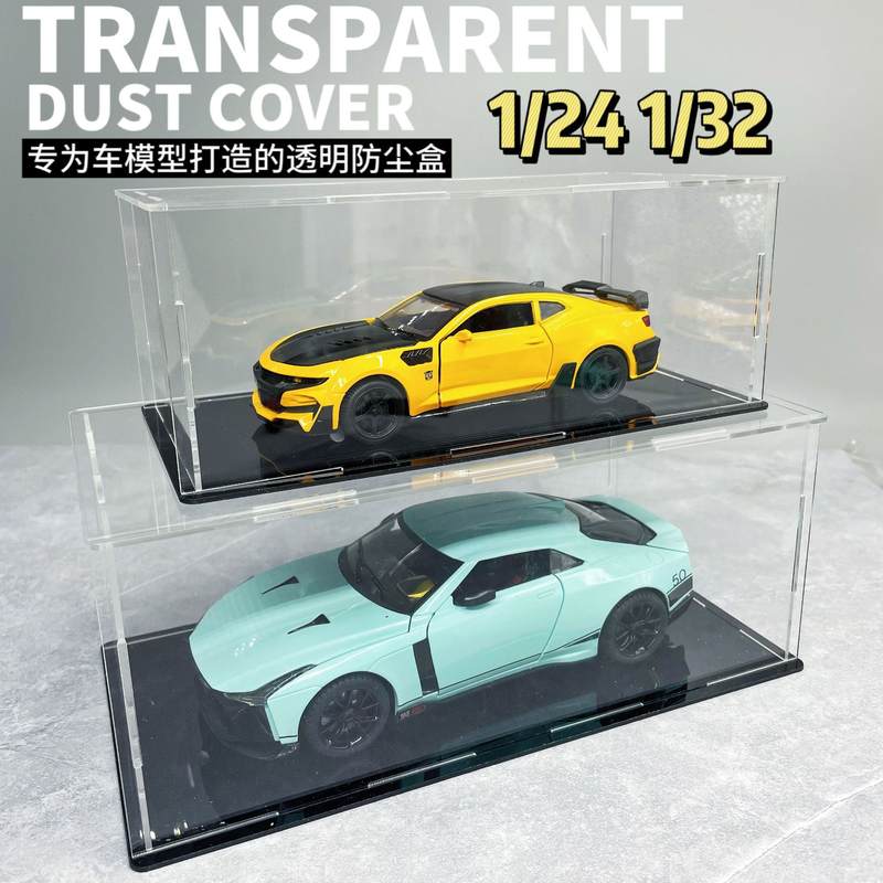 亚克力透明展示收纳盒1:摆件汽车321车模:防尘盖24汽车模型