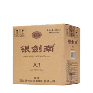 【酒厂直营】剑南春 银剑南A3 52度480mL*6瓶 箱装 光瓶酒