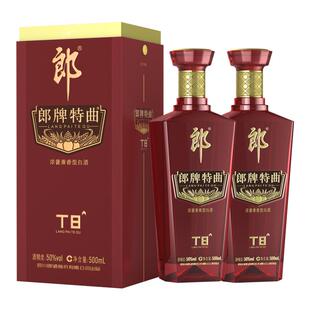 郎酒郎牌t8特曲 500ml*2浓酱兼香型50度白酒纯粮食酿造 过节送礼