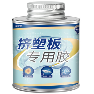 挤塑板专用胶水苯板泡沫板保温板粘结剂隔热板海绵雪弗板强力粘合胶油性粘pvc广告泡沫板航模强力胶eva海绵胶