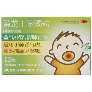 药王山黄龙止咳颗粒儿童咳嗽气虚补肾热郁小儿化痰愈酚双羊喉痹通