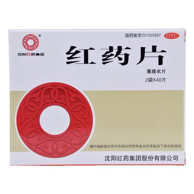 【沈阳红药】红药片0.26g*80片/盒