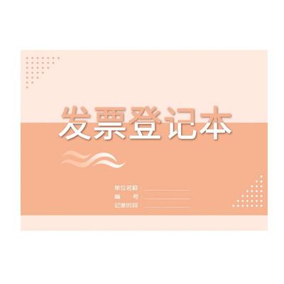 发票登记本销项发票开具记录签收