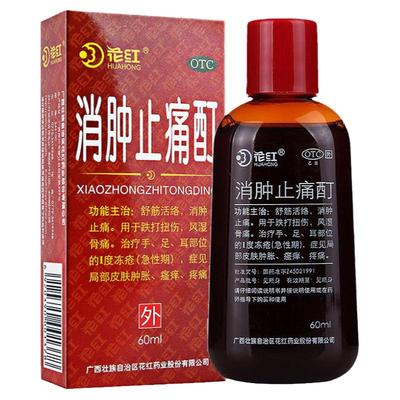 【花红】消肿止痛酊60ml*1瓶/盒跌打扭伤冻疮风湿骨痛瘙痒舒筋活络