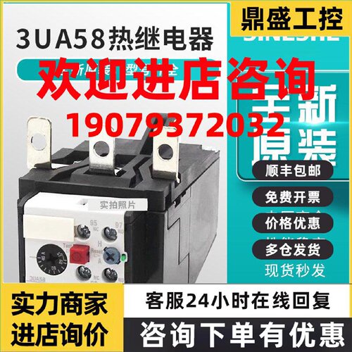 议价正品3UA58热过载继电器3UA5840-2T 2C 2D 2E 2F 2P 2B 8W