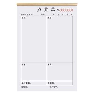 点菜单单页海鲜上菜记录本串串店开菜本子厨房记菜收银记账本菜单