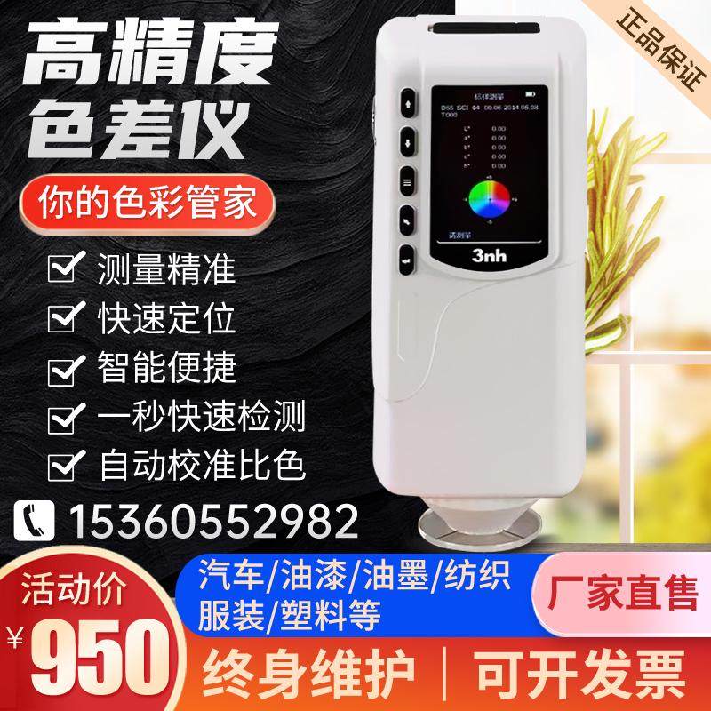 3nh色差仪便携式高精度分光色对比仪器计测试油漆色差仪颜色塑料
