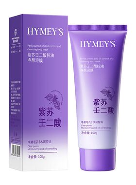 紫苏壬二酸控油祛痘收缩毛孔泥膜