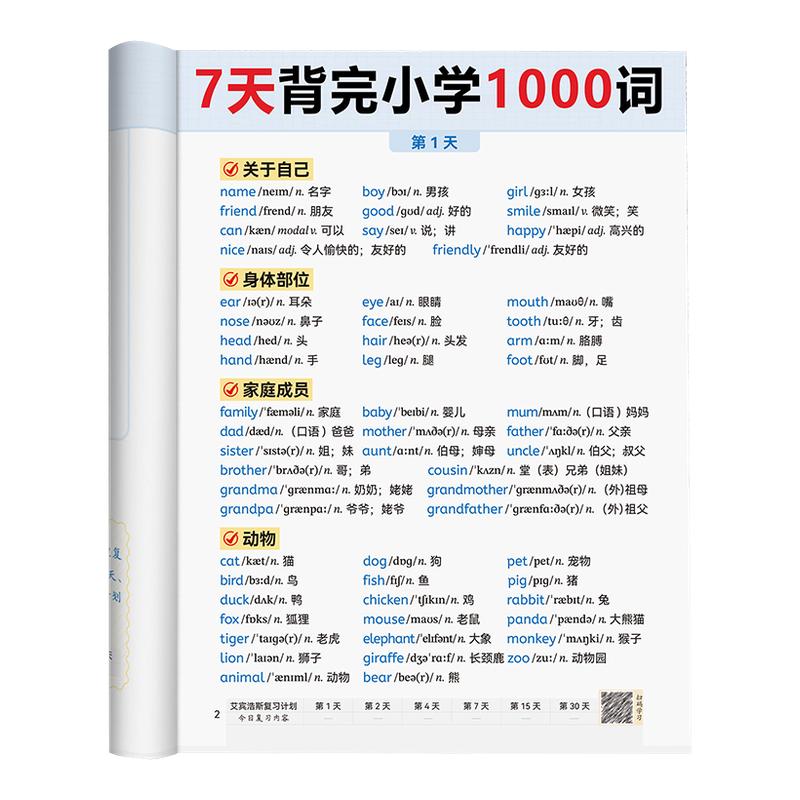 小学英语知识归纳总结