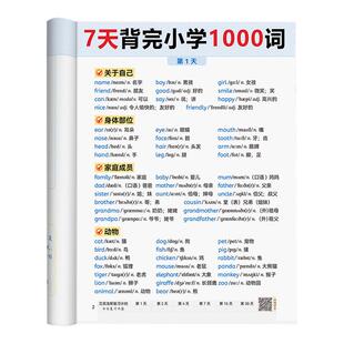 小学英语知识归纳总结三四五六年级单词短语句型词汇记背1000词汇总表速记手册2000记忆本背诵每日晨读大全