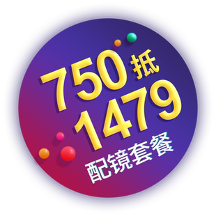 【门店配镜】宝岛眼镜750抵1479配镜近视眼镜光学眼镜框