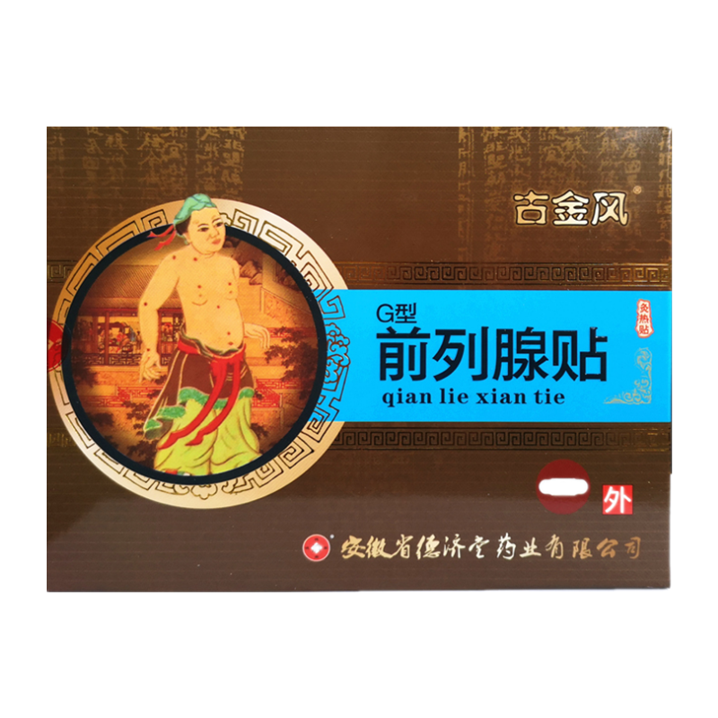德济堂前列腺贴灸热贴穴位贴敷男性辅助治疗远红外贴安徽隐私发货