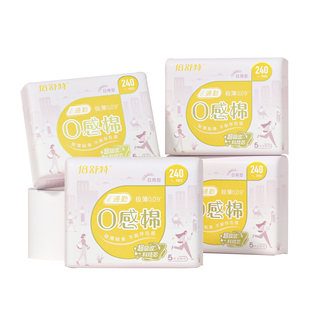 【顺手买1件】倍舒特0感棉卫生巾女日用240mm共20片透气姨妈巾