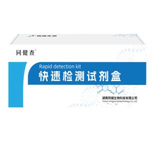 食用油中矿物油快速检测试剂盒食品安全劣质油掺假家用测试同健查