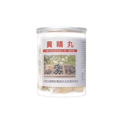 九蒸九晒黄精丸满50粒包邮