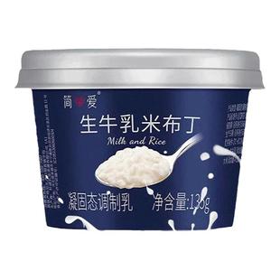 简爱米布丁甜品营养早餐凝固态调制乳大米代餐135g