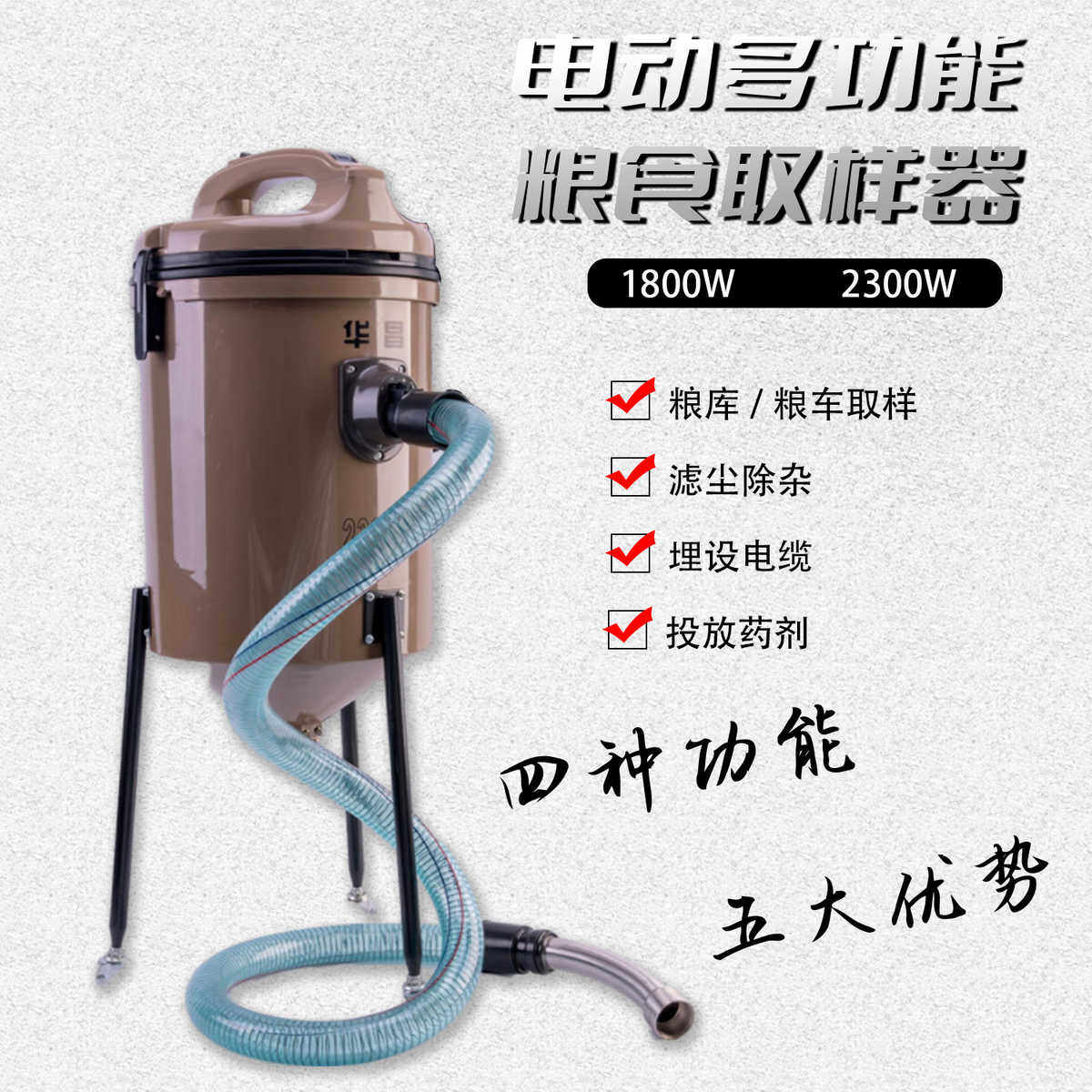 华昌电动粮食取样器1800W车载扦样器多功能粮仓深层大功率扦样机