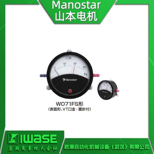 MANOSTAR山本电机WO71FS1000DS小型微差圧计配备便捷的导针