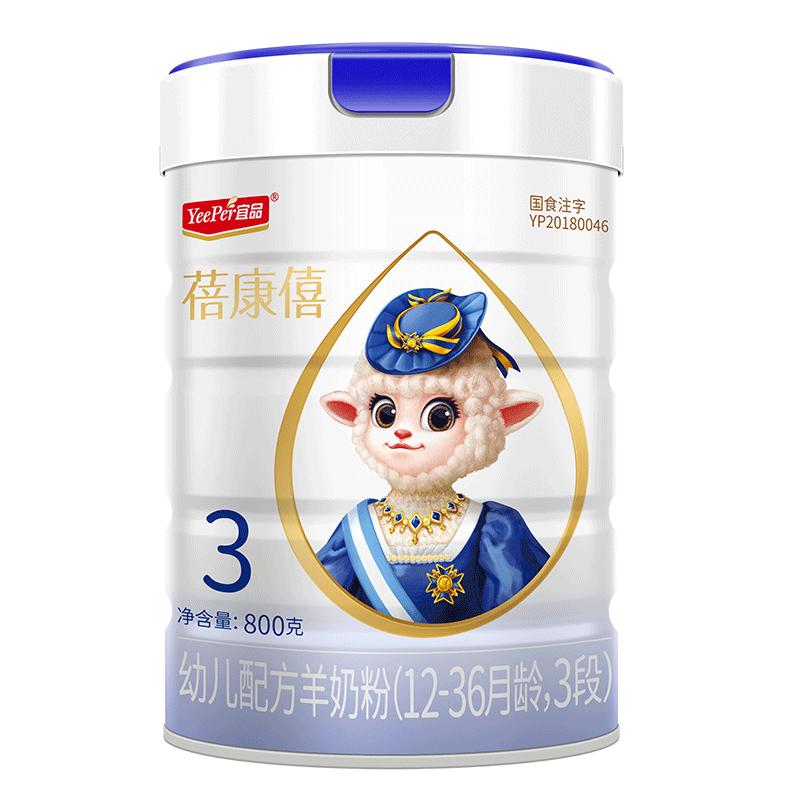 蓓康僖婴幼儿羊奶粉3段800g