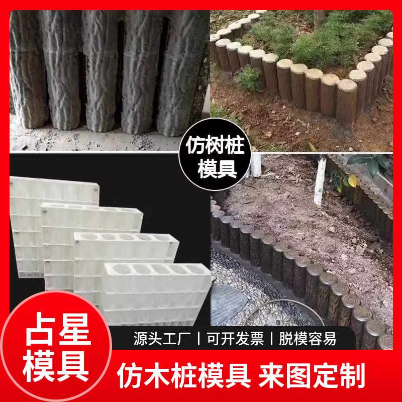水泥仿木桩塑料模具 仿树皮纹立柱围栏模具 混凝土仿木护栏模具厂