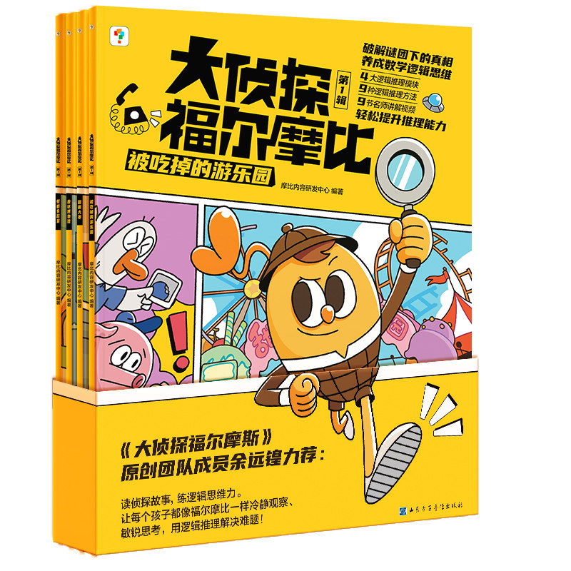 学而思大侦探福尔摩比第一辑第二辑第三辑全套12册亲子共读儿童漫画侦探绘本数学逻辑思维培养观察力记忆力配套视频讲解图画故事书
