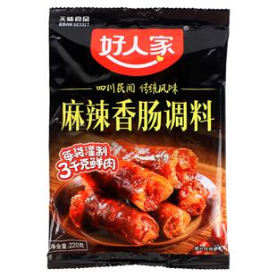 24年的货好人家香肠调料220g麻辣特麻辣川味微辣广味不辣五香腊肠