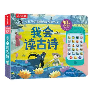 古诗儿歌童谣点读发声书