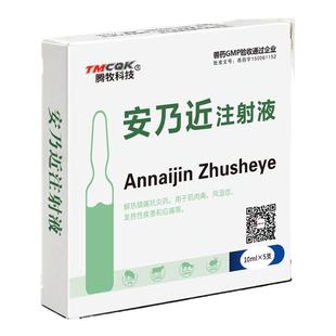 安乃净注射液兽用退烧猪马牛羊安乃劲兽药批发大全官方正品旗舰店