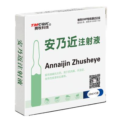 兽用安乃净注射液兽药批发大全