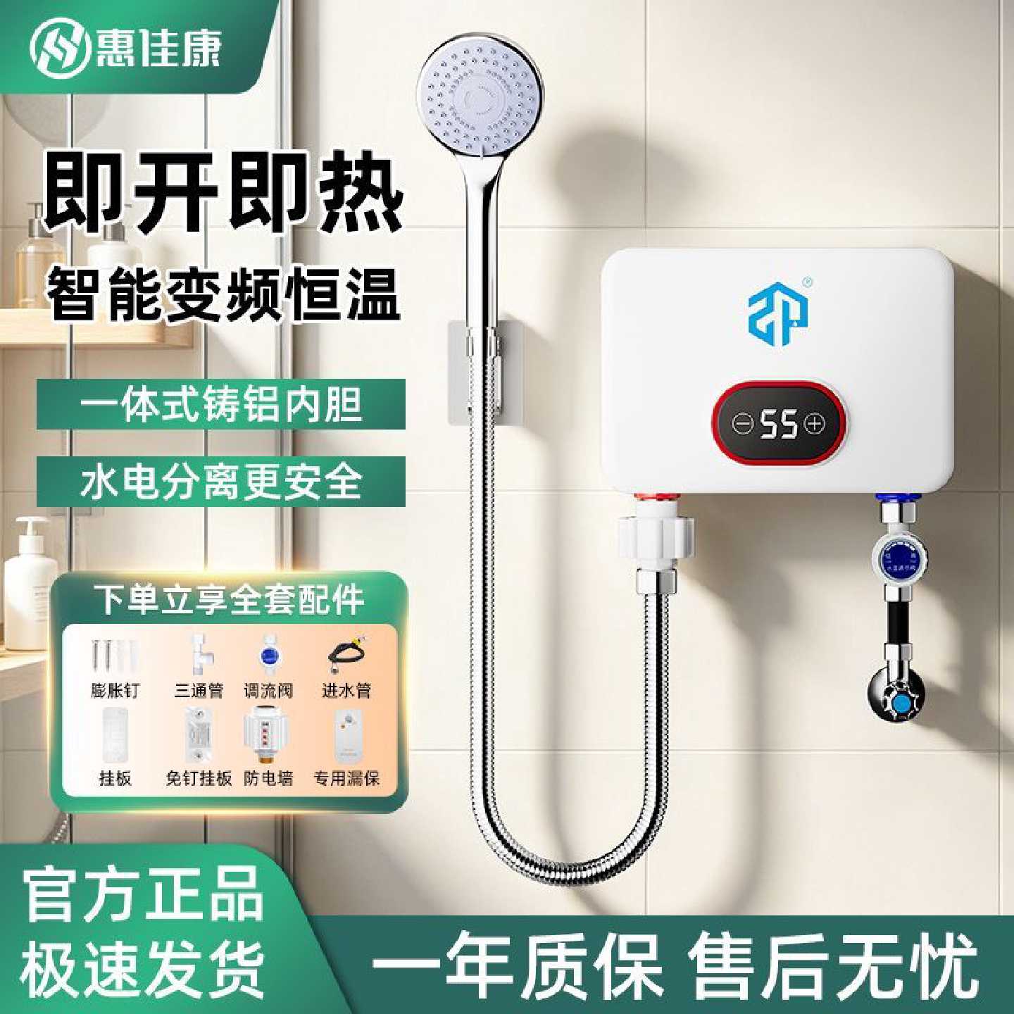 惠佳康即热式小厨宝厨房电热水器洗澡变频免打孔卫生间两用免储水