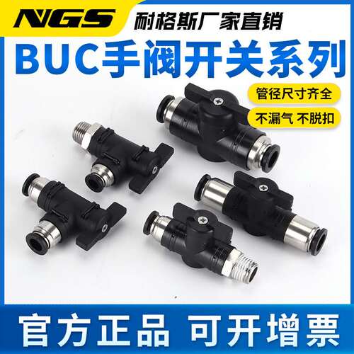 气动BUC手阀气管开关阀8mm手动BTC6接头BC10塑料快插气阀12快接