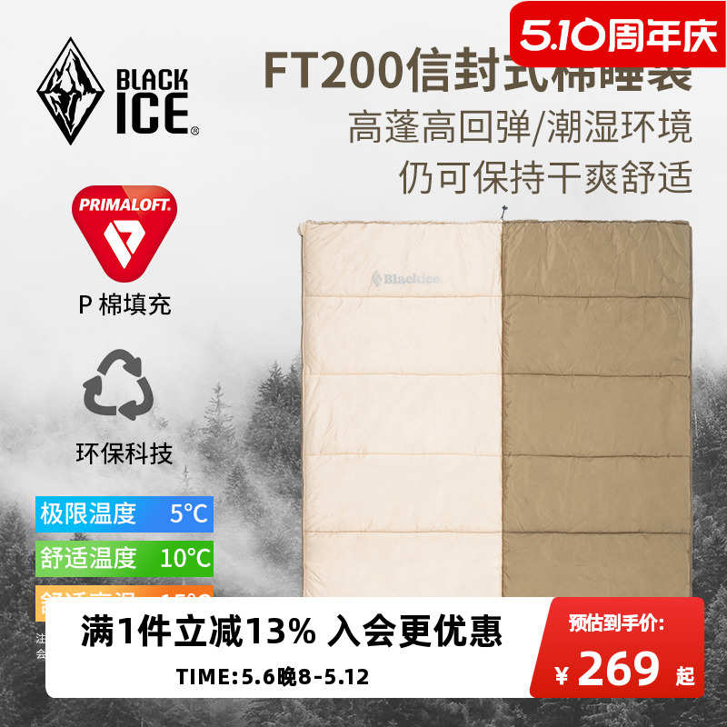 黑冰P棉睡袋成人户外露营加厚防寒被子可拼接单人信封式