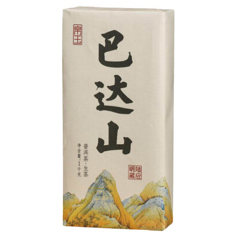 陆应明藏帛玉茶叶2016年巴达山古树春茶生砖普洱1千克陈香老茶