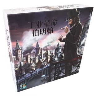 工业革命伯明翰投资理财全新绘制版中文版经营图类桌面游戏2-4人