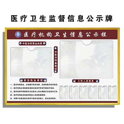 医疗公示栏依法执业人员亚克力