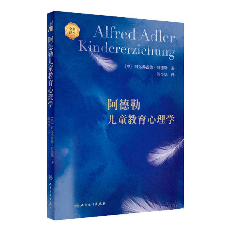 阿德勒儿童教育心理学